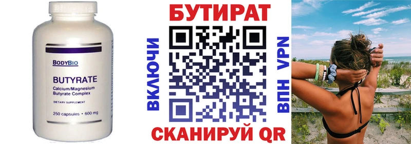 БУТИРАТ BDO 33% купить наркотики сайты Железноводск
